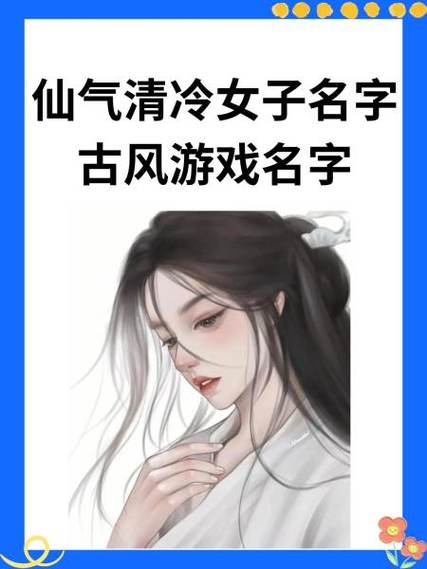 游戏名字女简单干净