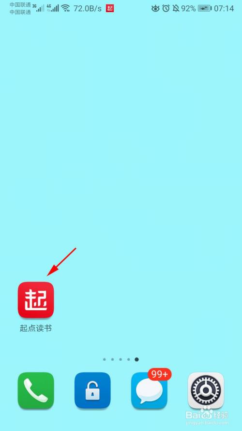 怎么退出起点读书账号
