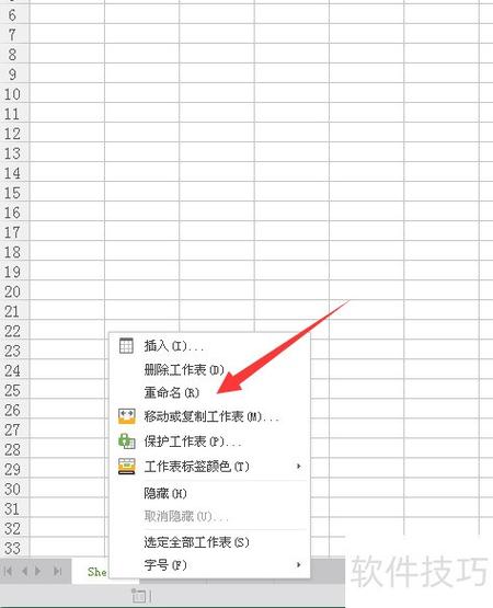 表格重命名怎么改不了怎么办