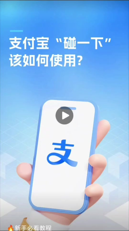 碰一碰商家激活教程图标