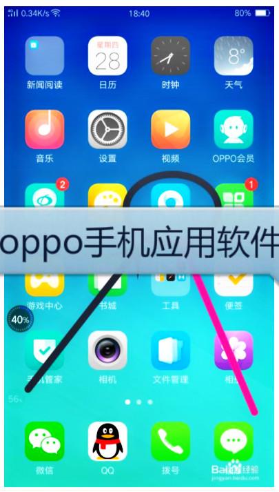 oppo手机老是自动下载软件图标