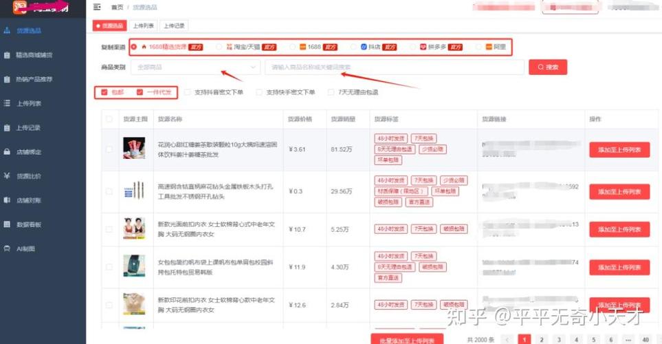 在1688铺货到淘宝店铺里的步骤缩略图
