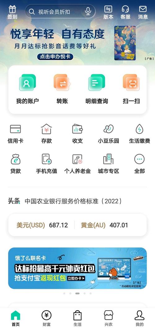 农行取消短信服务费怎么取消