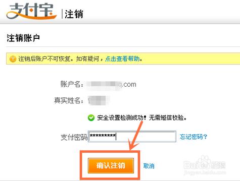 支付宝账户注销后注意事项缩略图