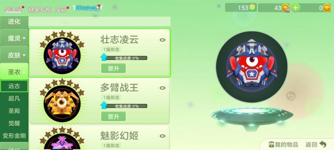 球球大作战皮肤材料碎片怎么合成缩略图