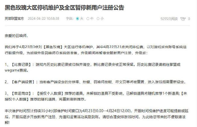 英雄联盟维护时间今天