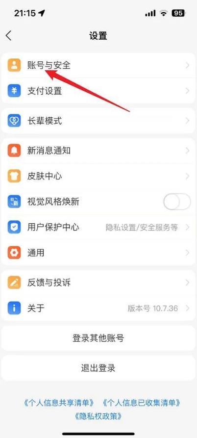 支付宝怎么解绑电话号码缩略图
