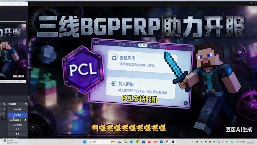pcl2启动器联机教程图标
