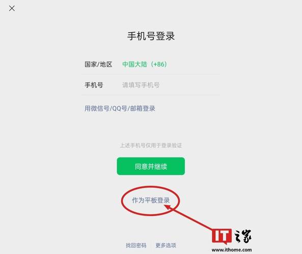 微信登陆新设备无法验证登录怎么办呢缩略图