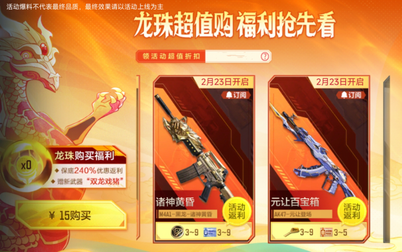 cf手游最新夺宝活动缩略图