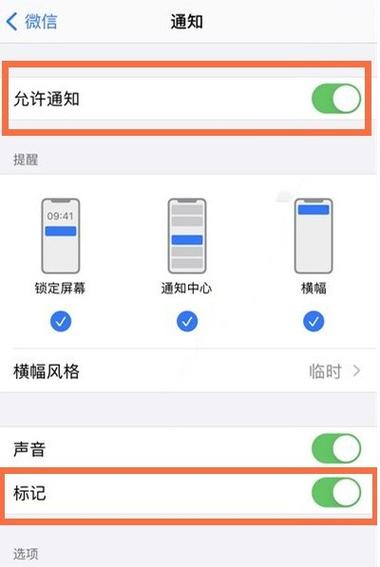 苹果手机怎么设置未读消息图标图标