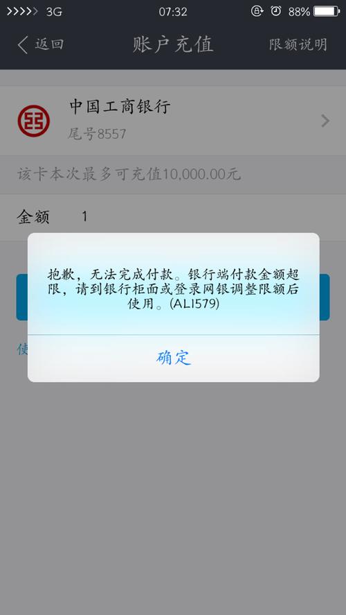 支付宝工商银行储蓄卡支付限额怎么图标