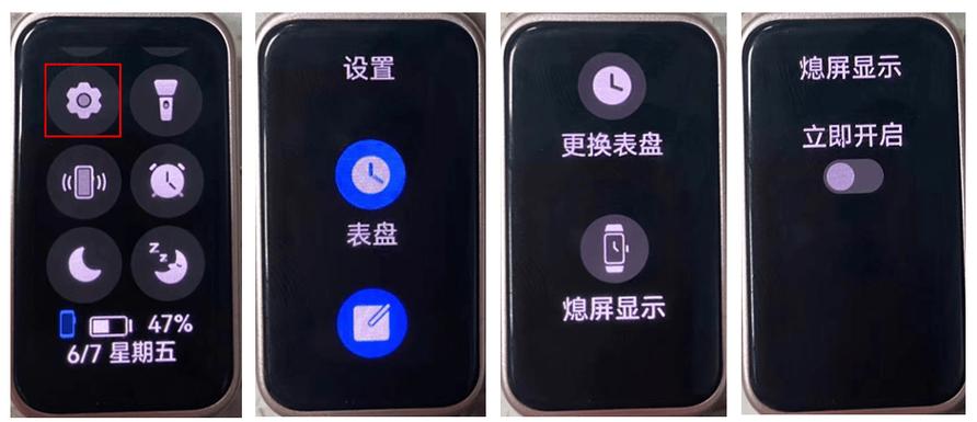 华为手环如何设置抬腕亮屏缩略图
