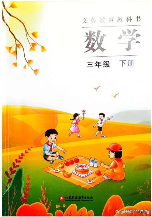 三年级数学下册电子课本2026年春缩略图