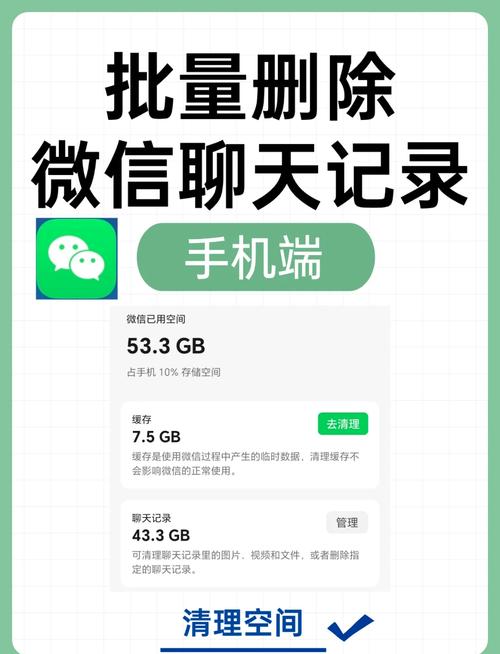 微信聊天框怎么批量删除聊天记录缩略图