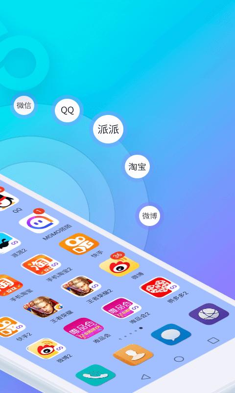 双开助手多开分身32位版本图标