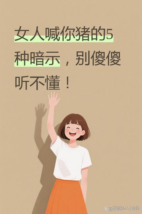 一个男人叫你猪意味着什么游戏截图