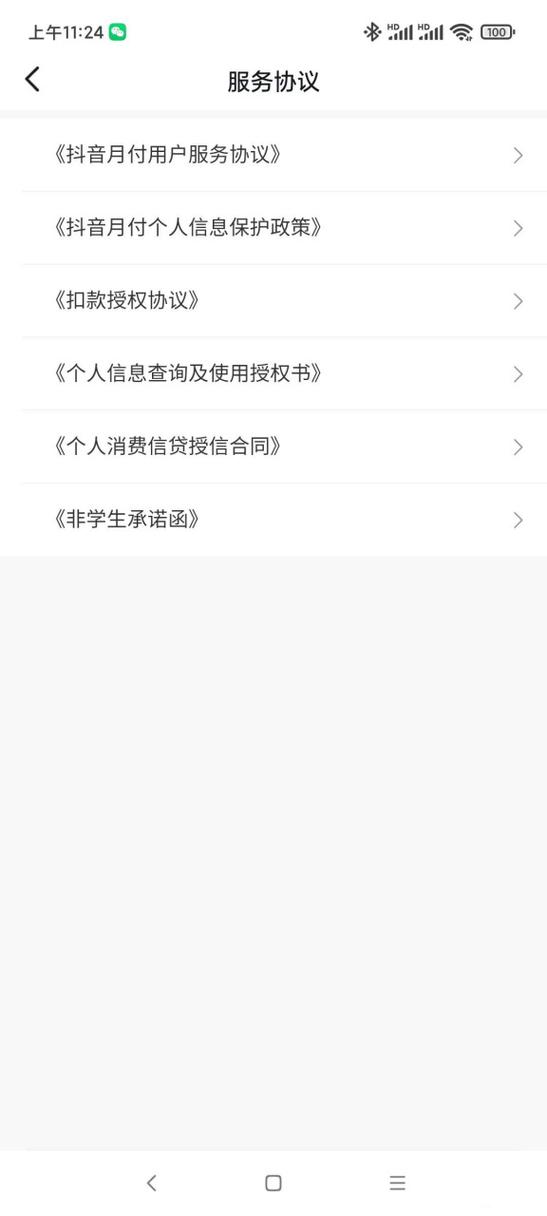 抖音月付用一次查一次征信吗图标