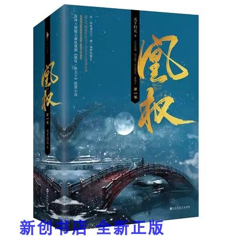 《凰权》by天下归元百度百科图标