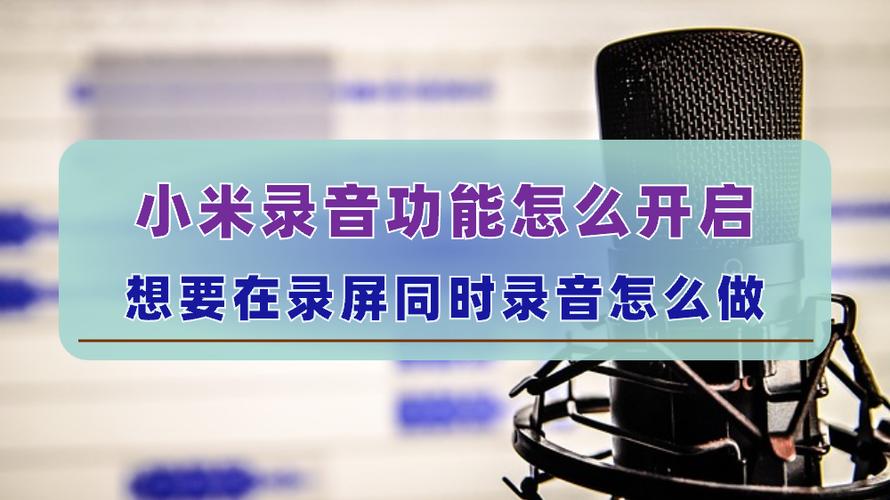 小米手机如何编辑录音缩略图