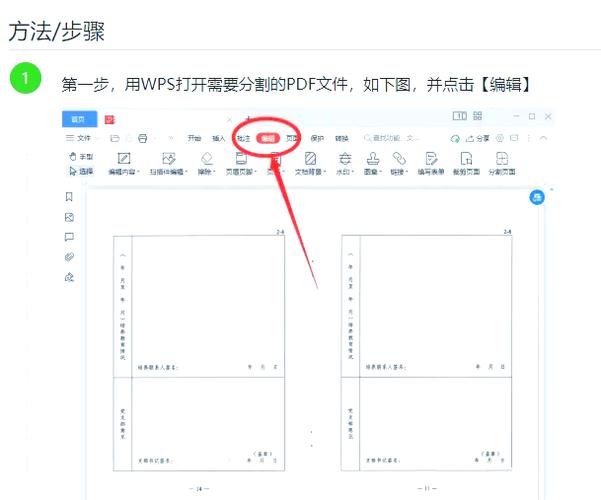 wps怎么调整页顺序图标