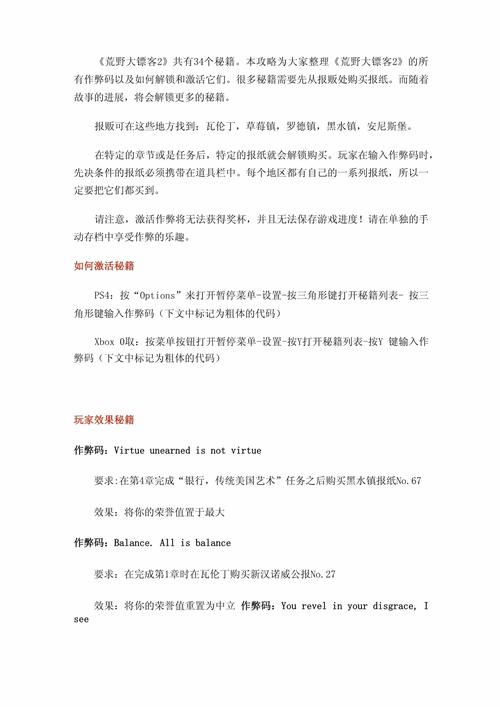 荒野大镖客2作弊码激活方法图标