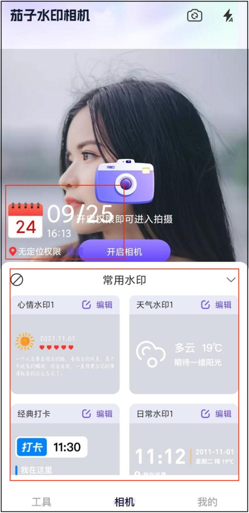 水印相机拍照反应时间太慢如何设置