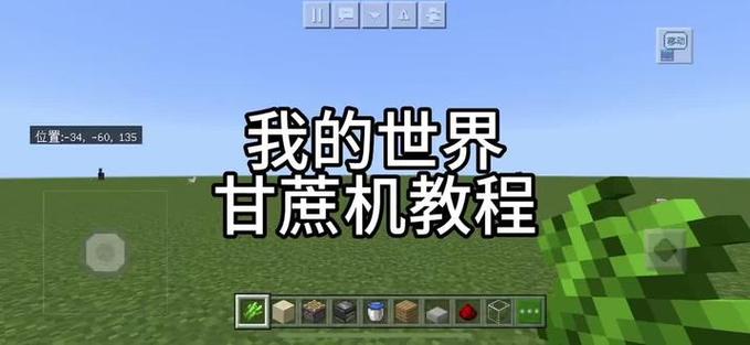 我的世界甘蔗机怎么做基岩版