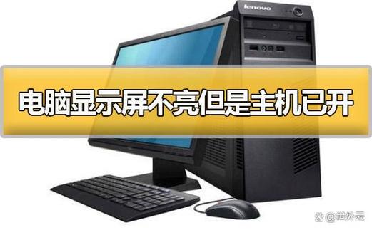 电脑主机按开机键后电源指示灯亮一下就又断电的原因