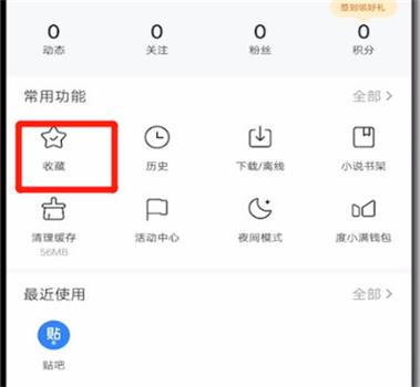 百度如何把私密收藏删掉呢截图