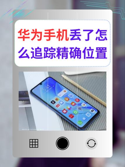 华为手机丢失后没有卡可以定位吗