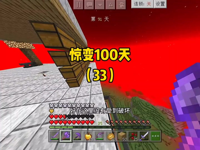 奶油我的世界惊变100天一口气看完