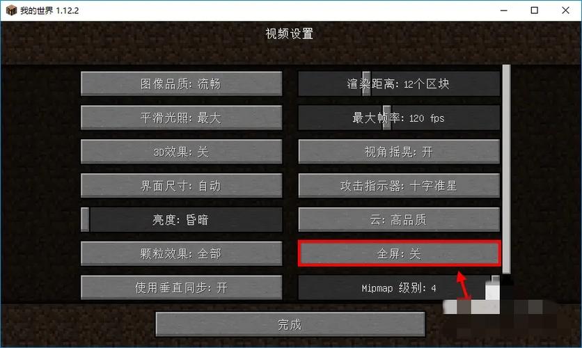 我的世界基岩版怎么调全屏缩略图
