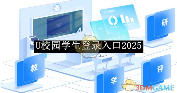 u校园激活码领取入口缩略图
