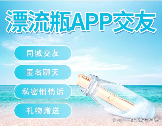 漂流瓶交友平台哪些是免费的呢?游戏截图