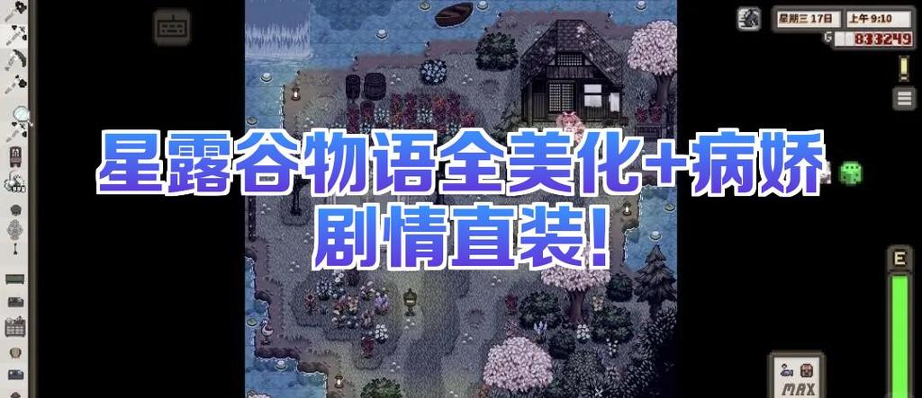 星露谷病娇美化版1.6直装缩略图