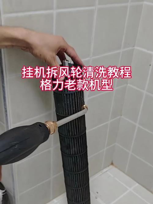格力空调挂机怎么拆开清洗视频缩略图