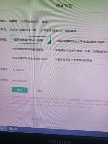 学信网上身份证号码错误怎么办图标
