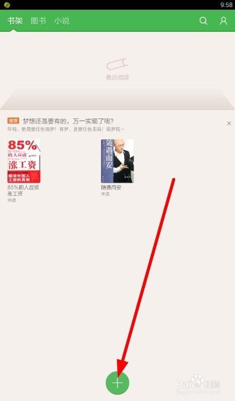 百度阅读下载的书如何导出