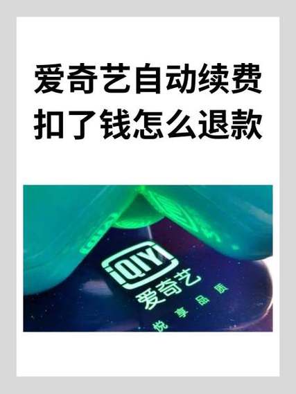 饿了吗自动续费可以退款吗缩略图