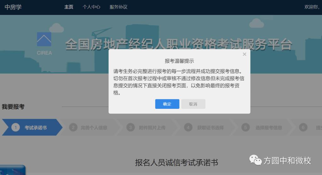 全国房地产经纪人考试报名入口
