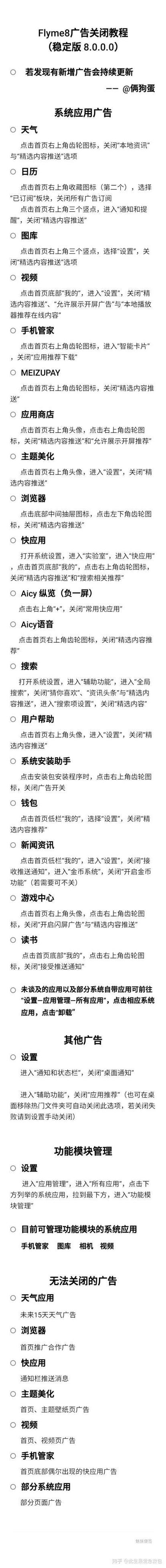 flyme8关闭自动连接设置步骤详解
