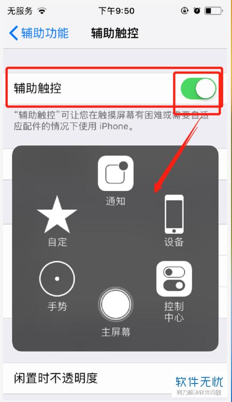 苹果屏幕上的圆点怎么关闭