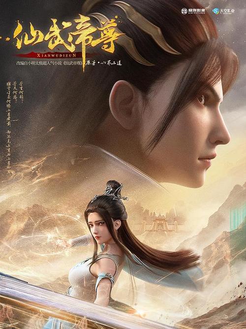 仙武帝尊小说全集免费阅读缩略图