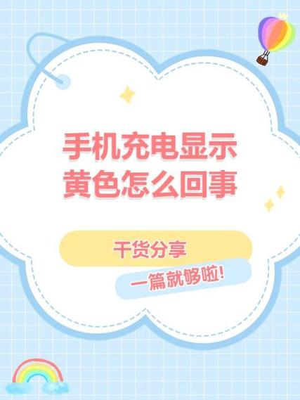 vivo手机电量颜色变成黄色怎么办