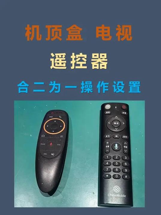 电视遥控器和广电机顶盒遥控器对接