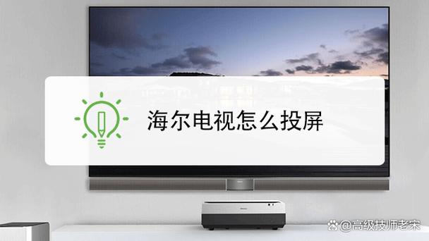 海尔电视蓝牙功能在哪里打开缩略图