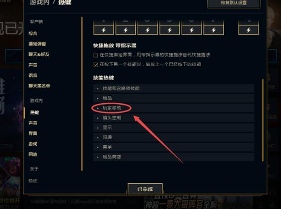 英雄联盟怎么设置走a按键缩略图