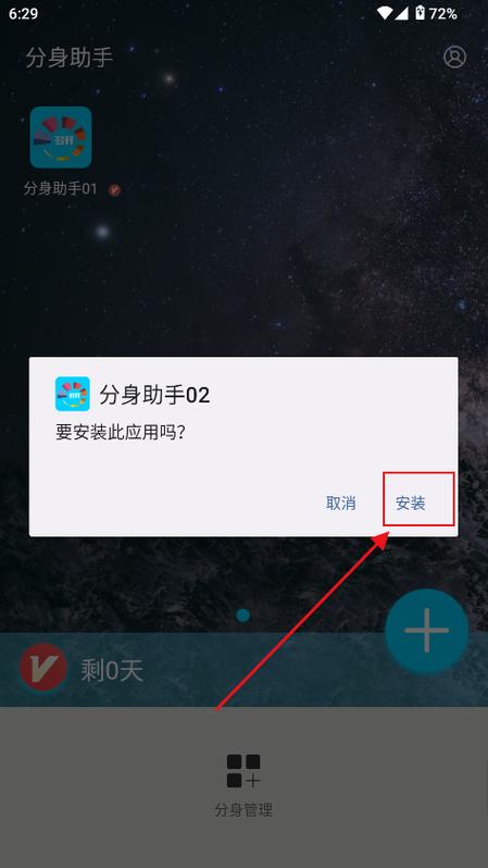 王者荣耀应用分身怎么弄图标