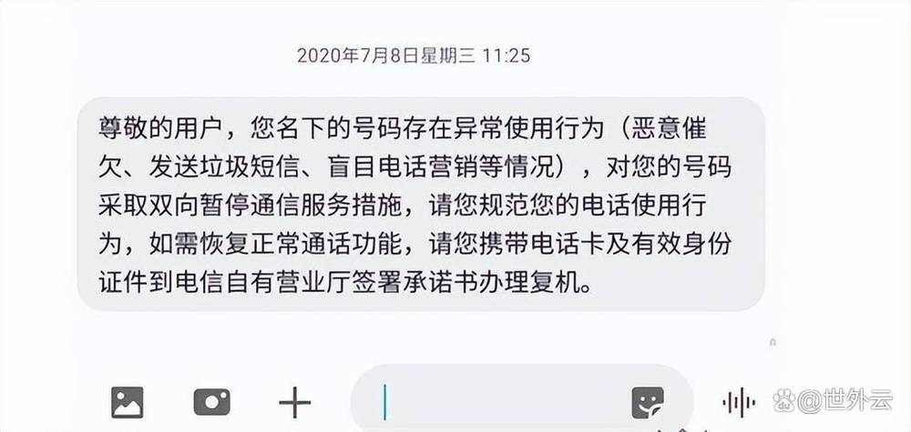 手机怎样解除暂停服务还有话费图标